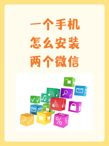同一手机如何下载两个微信图标