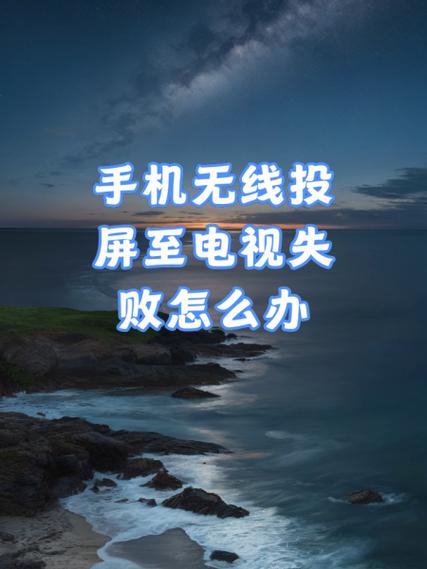 无线投屏卡顿的原因和解决办法游戏截图