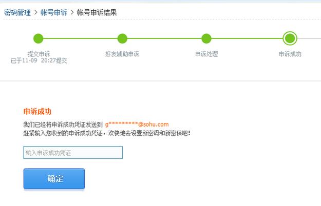 qq申诉成功凭证是什么缩略图