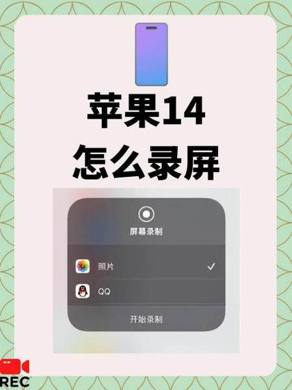 苹果14找不到录屏功能图标