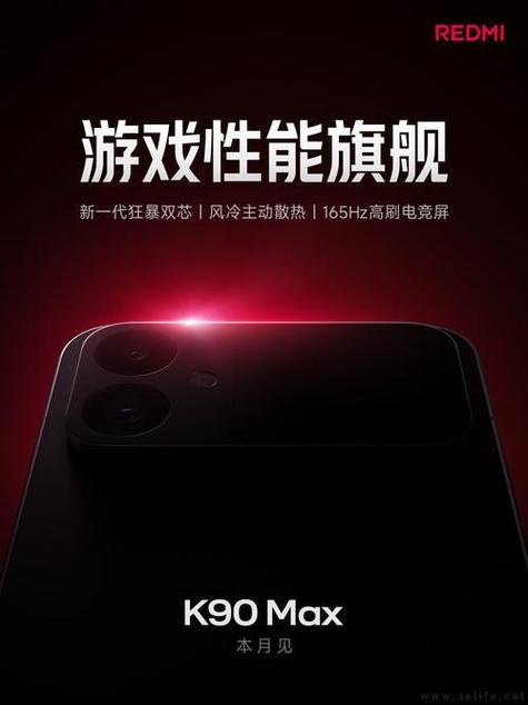 红米K90 Max正式官宣游戏截图