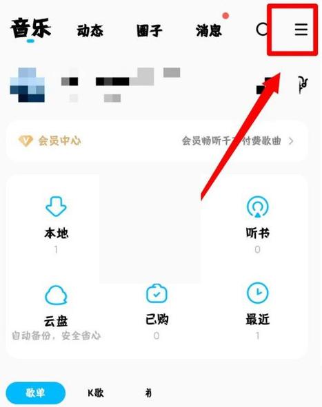 打开酷狗音乐有广告怎么关闭缩略图
