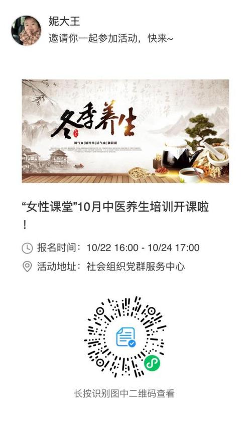 免费领取中医养生课程缩略图