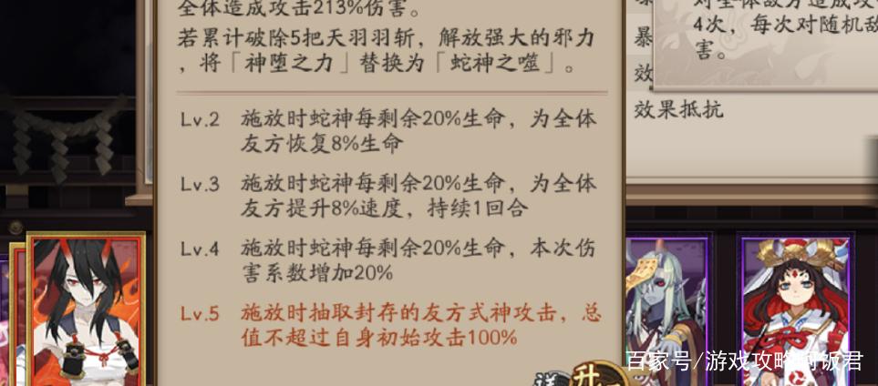 阴阳师大蛇有必要满技能吗缩略图