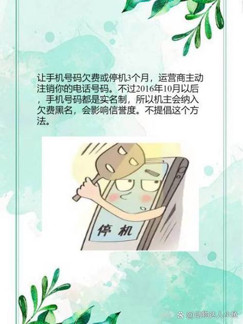 手机号停机多久注销图标
