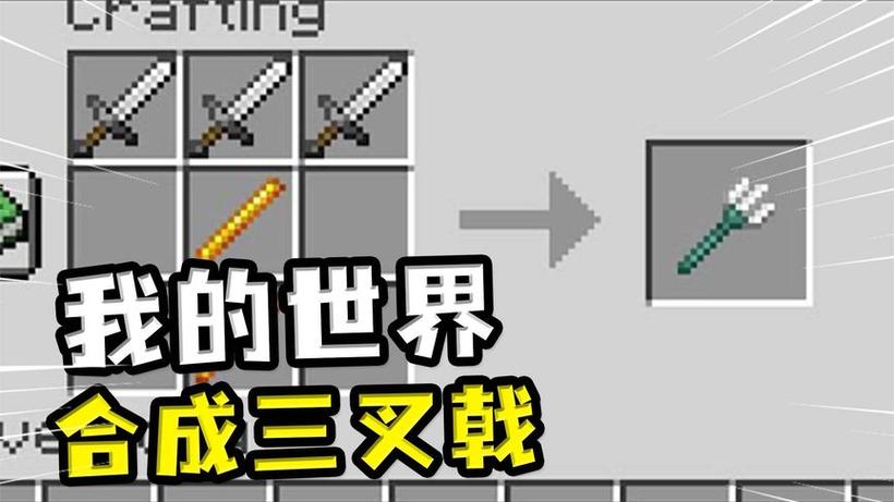 mc三叉戟怎么获得游戏截图