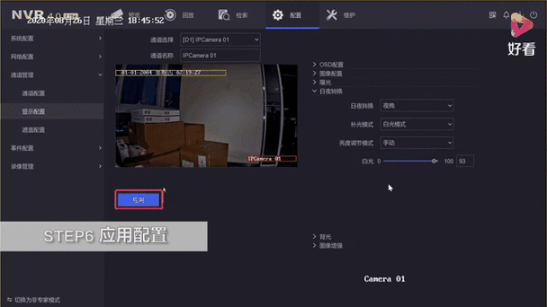 海康摄像头黑白怎么调回彩色模式缩略图