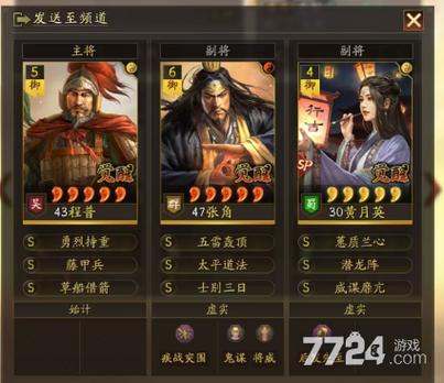 庞统张角最佳阵容搭配推荐缩略图