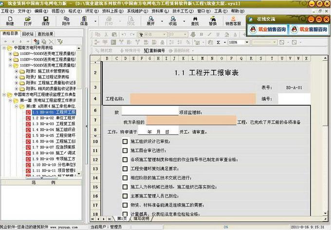 筑业建筑资料软件官网缩略图