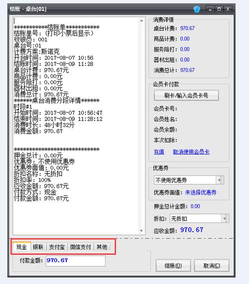 手机台球计费系统免费版缩略图