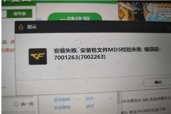 玩cf出现客户端错误怎么办缩略图