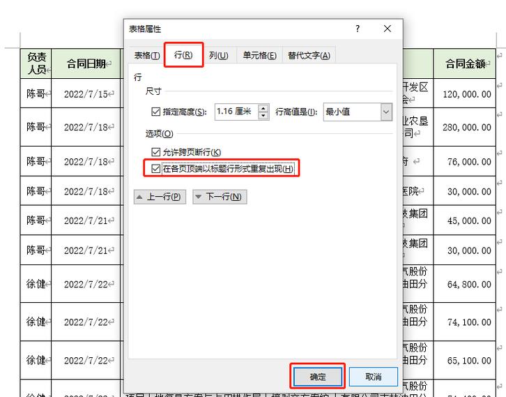 表格的表头每页都显示缩略图
