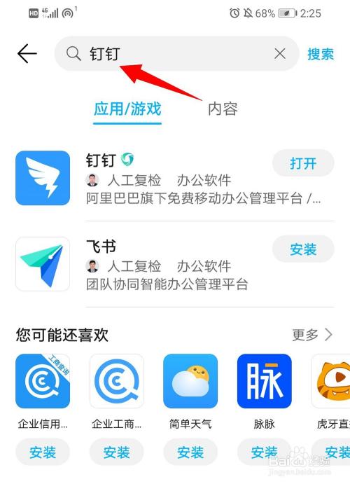 一个手机可以下载两个钉钉么缩略图