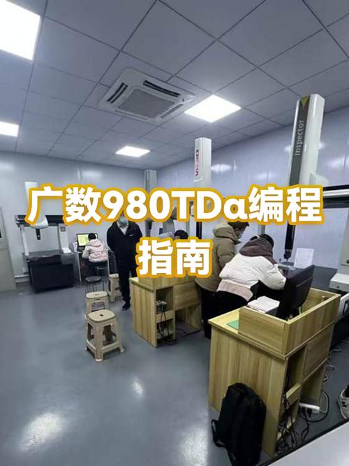 广数980td说明书缩略图