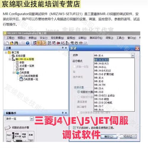 三菱伺服MR设置软件使用教程缩略图