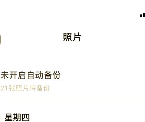 百度网盘关闭一刻相册游戏截图