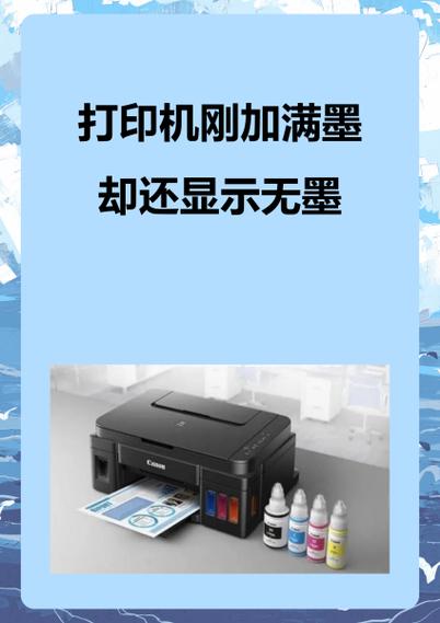 小米打印机墨盒加墨后还显示无墨缩略图