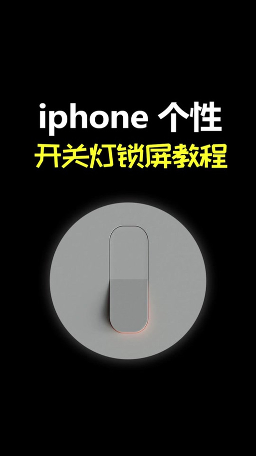 锁屏的时候为什么一碰就亮了游戏截图
