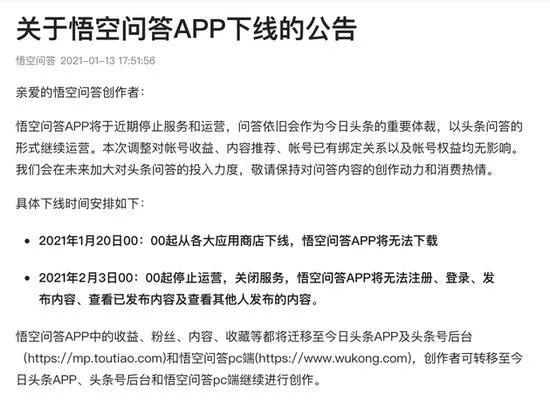 头条号收到悟空问答的邀请怎么办图标
