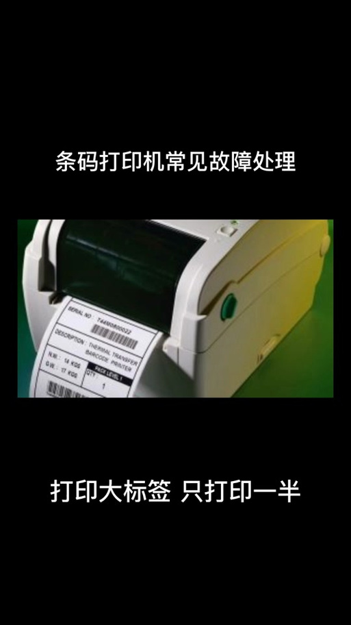 佳博打印机错位打印怎么回事缩略图