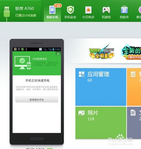 360监控怎么连接手机游戏截图