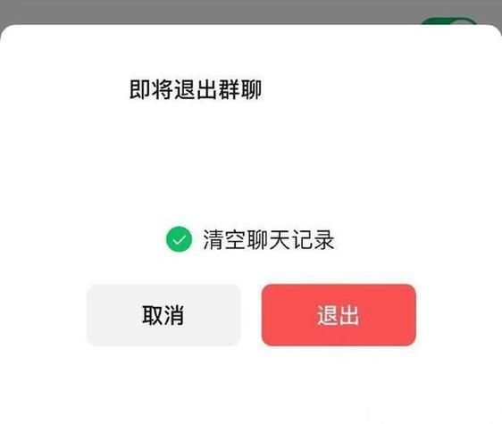 退出微信群后聊天记录还在吗图标