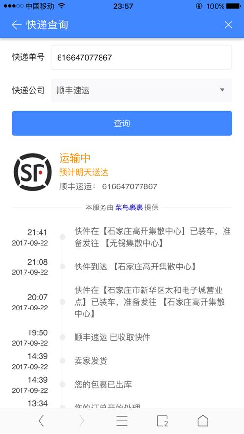 想寄快递怎么联系顺丰快递图标