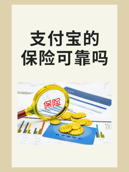 支付宝安全险到期要紧吗缩略图
