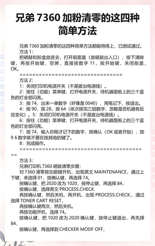 兄弟7360打印机加粉清零方法图标