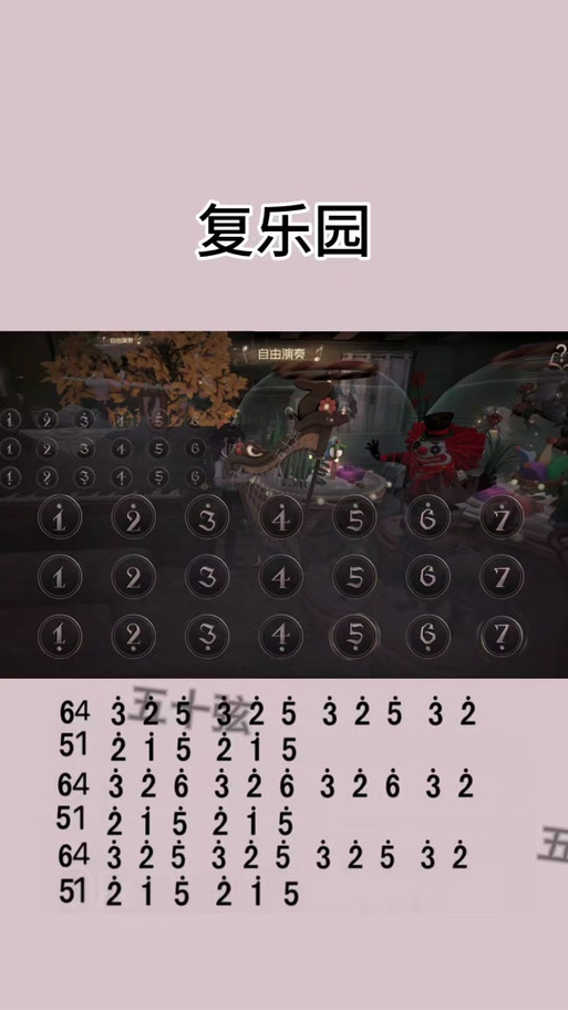第五人格《庄园》简谱缩略图