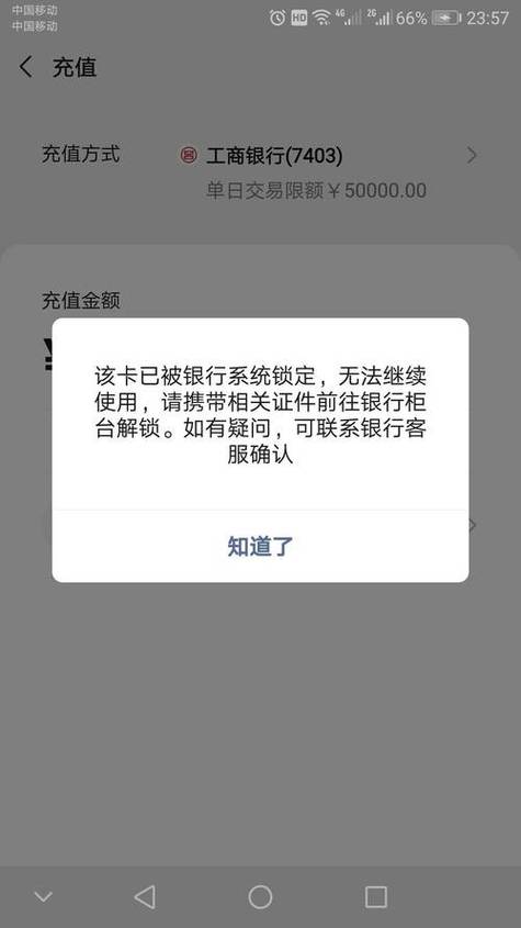 银行卡被风控只收不付多久会解除图标
