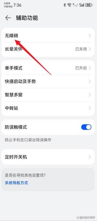华为手机怎么关挂断提示音图标