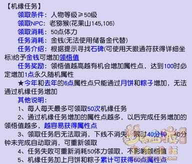 梦幻西游任务栏里面的任务不见了缩略图