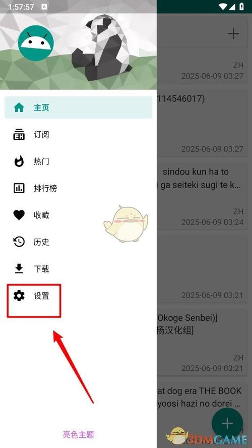 EhViewer官方正版下载安装缩略图
