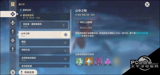 原神怎么知道还有哪些任务没做缩略图