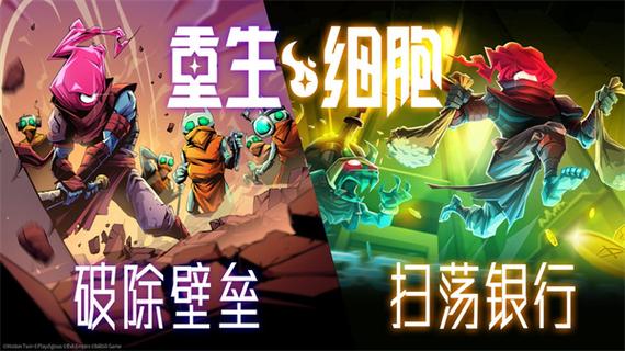 重生细胞免付费全dlc缩略图
