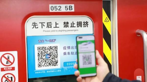 西安地铁乘车码微信图标