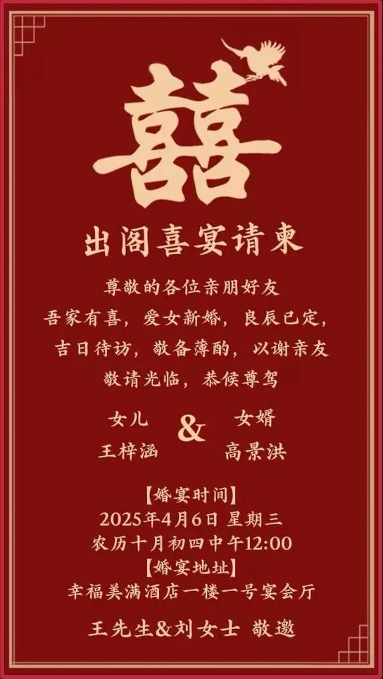 女儿出嫁怎样邀请亲戚朋友缩略图