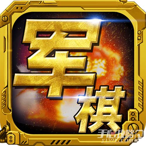 2019军棋旧版免费下载安装2023年更新图标