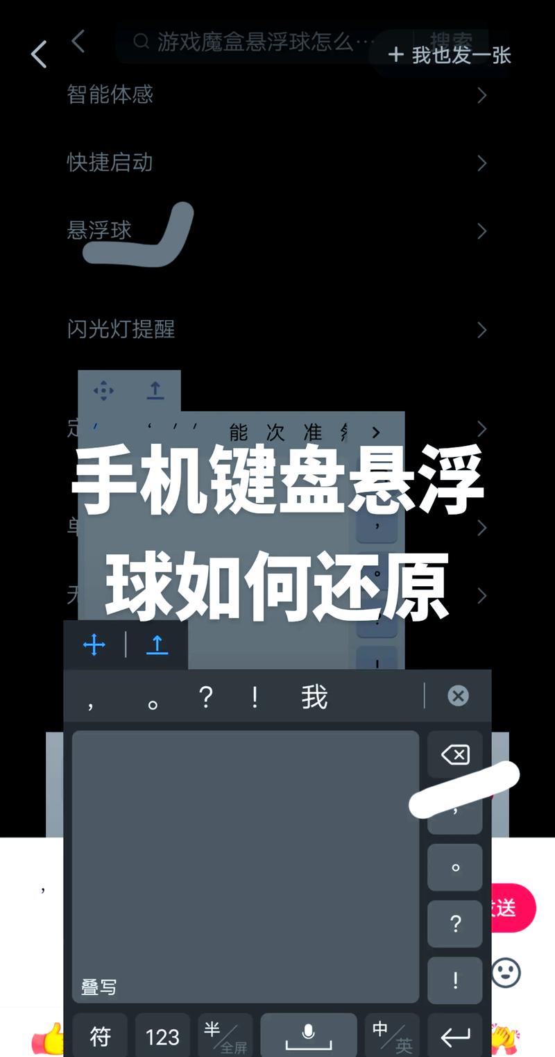 键盘悬浮怎么调回来缩略图