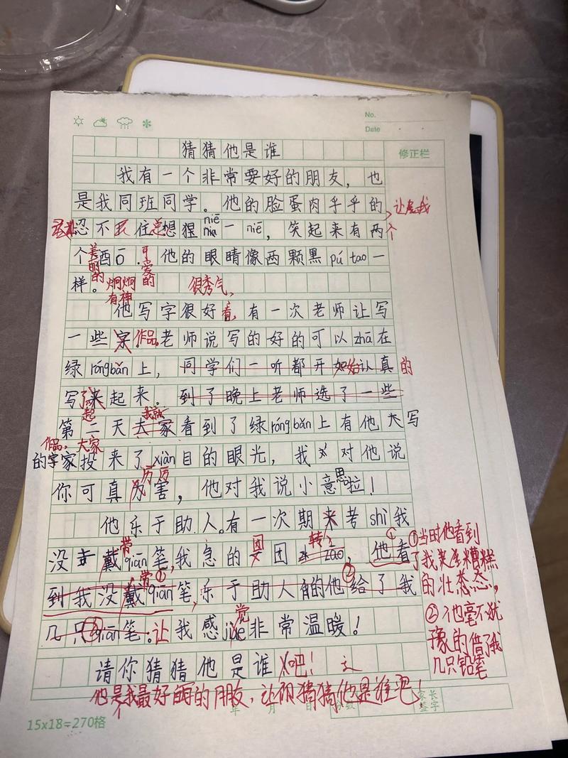 三年级上册猜猜他是谁作文