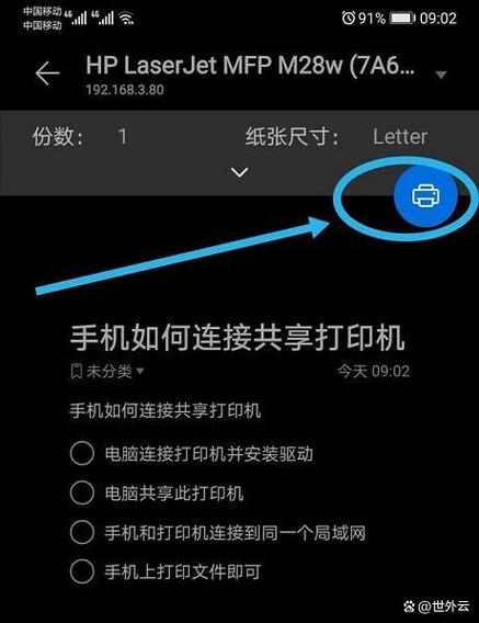 打印机连接手机需要下载什么软件缩略图