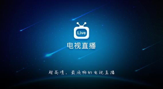 电视盒子直播软件下载图标