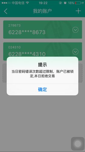 银行卡密码输错几次会被锁图标