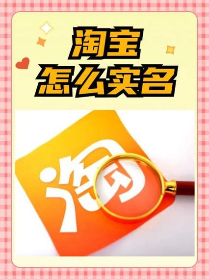淘宝更换实名认证信息的方法缩略图