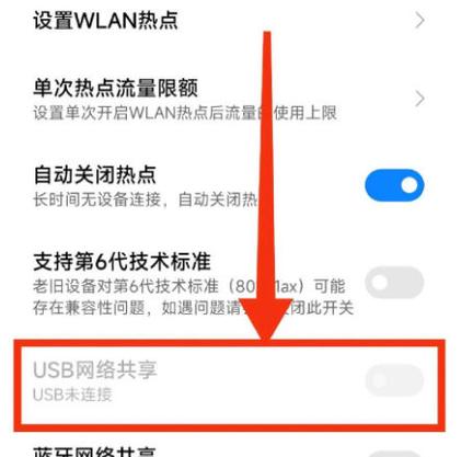 手机usb网络共享在哪里打开缩略图