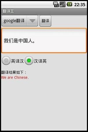 把英语翻译成中文谐音的软件游戏截图