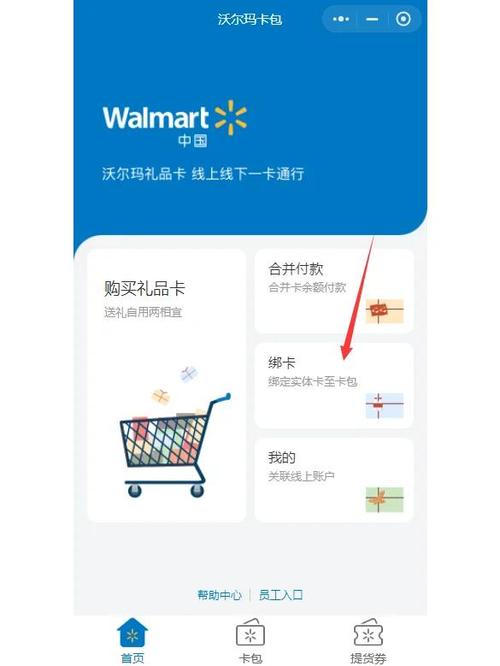沃尔玛礼品卡在京东消费缩略图