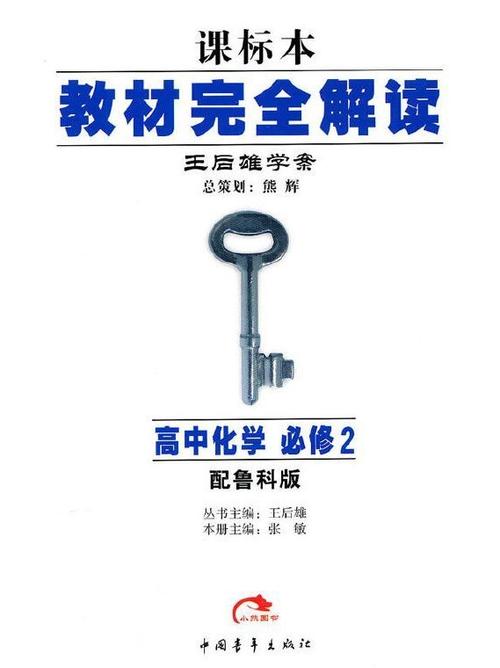 王后雄学案教材完全解读好吗图标