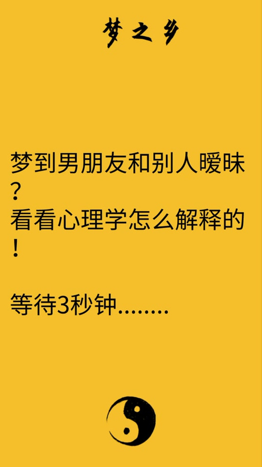 梦见女朋友和别的男人暧昧图标